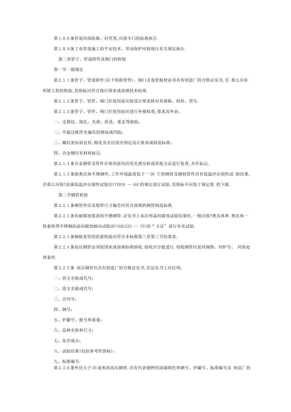 工业管道工程施工及验收规范_第2页