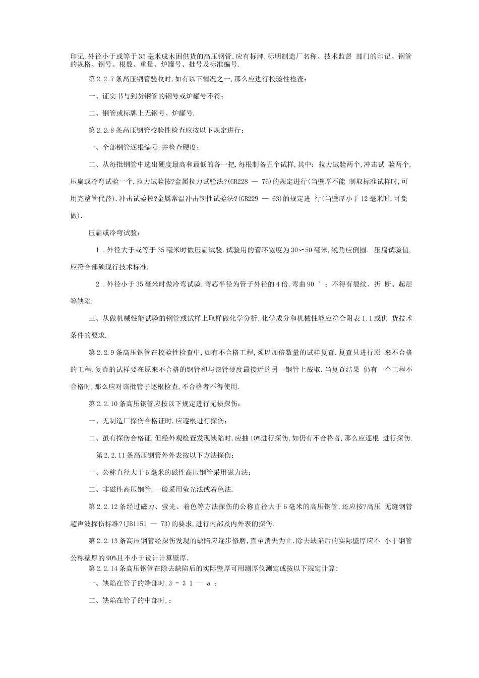 工业管道工程施工及验收规范_第3页