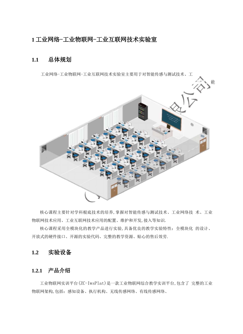 工业网络-工业物联网-工业互联网技术试验室建设方案_第3页