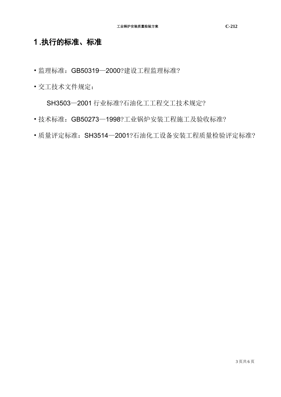 工业锅炉质量检验计划_第3页