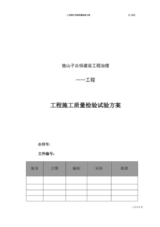 工业锅炉质量检验计划