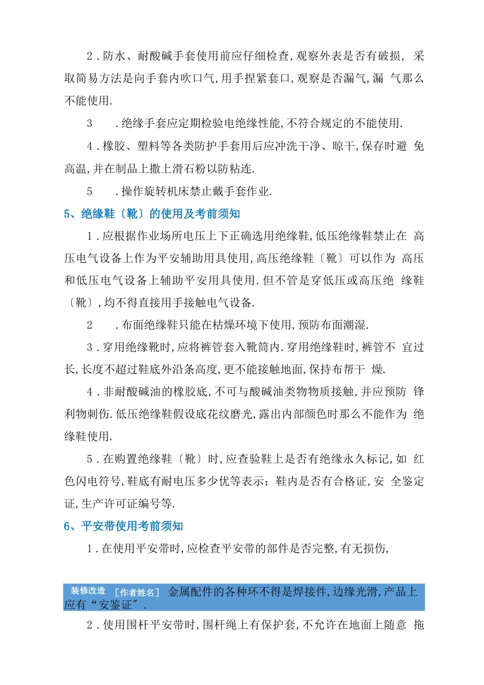 工人作业安全防护措施_第2页