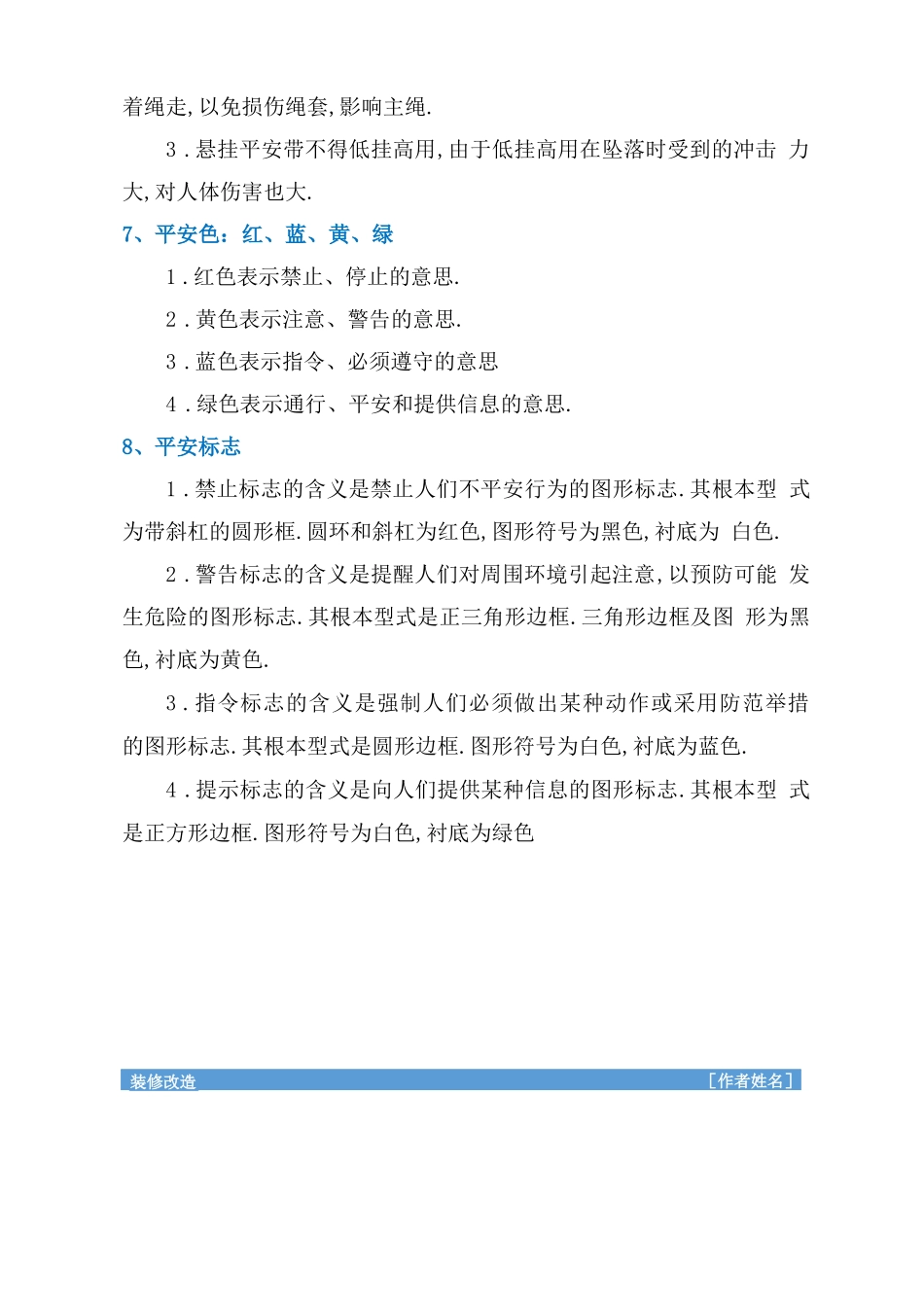 工人作业安全防护措施_第3页