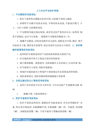 工人作业安全防护措施