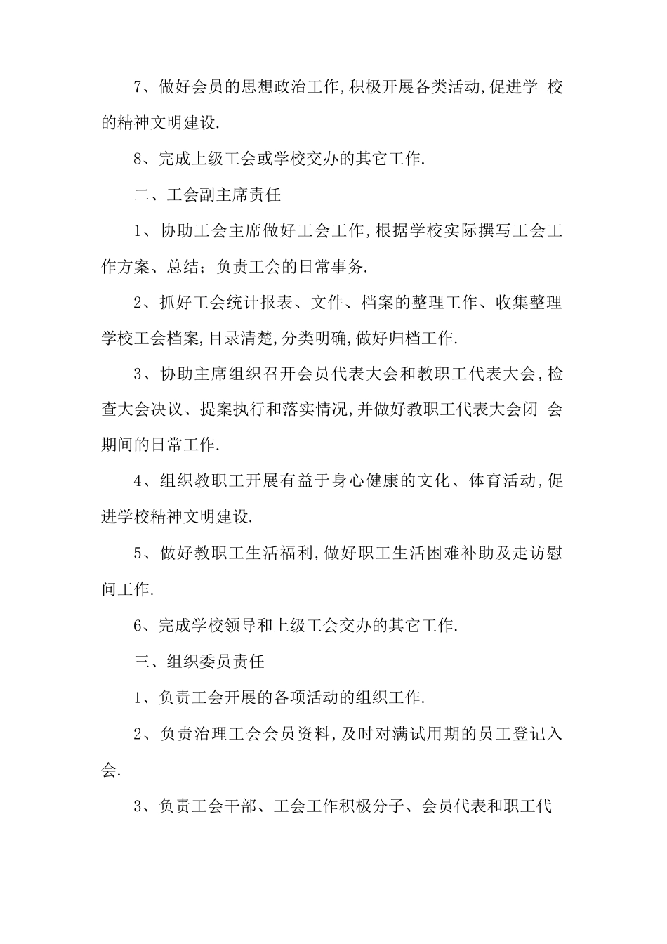 工会委员哪五大委员_第2页