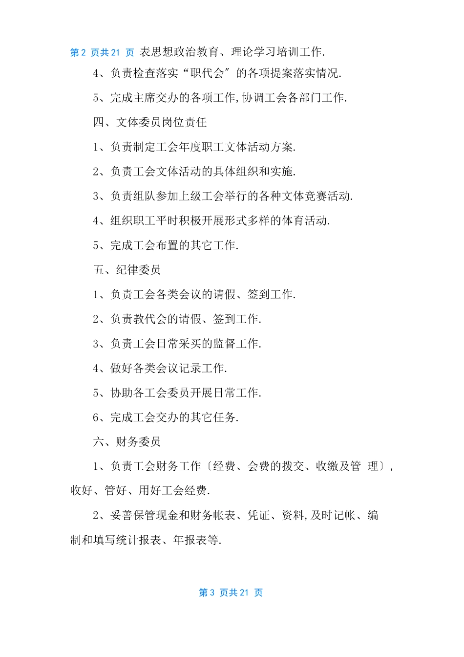 工会委员哪五大委员_第3页