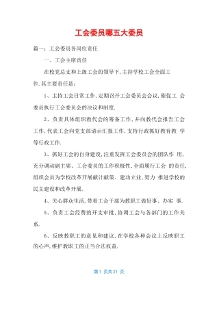 工会委员哪五大委员