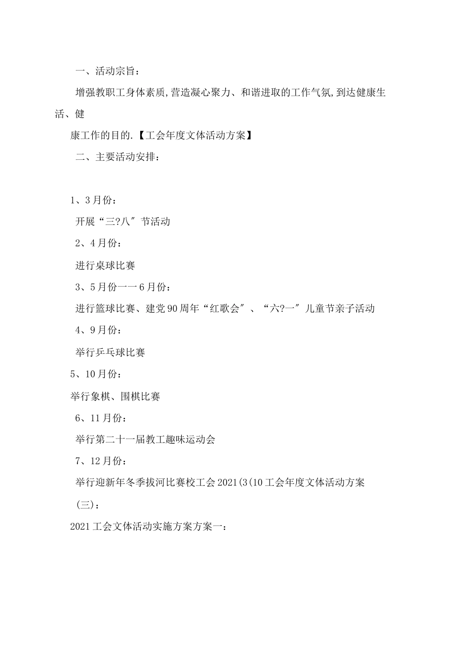 工会年文体活动计划_第2页