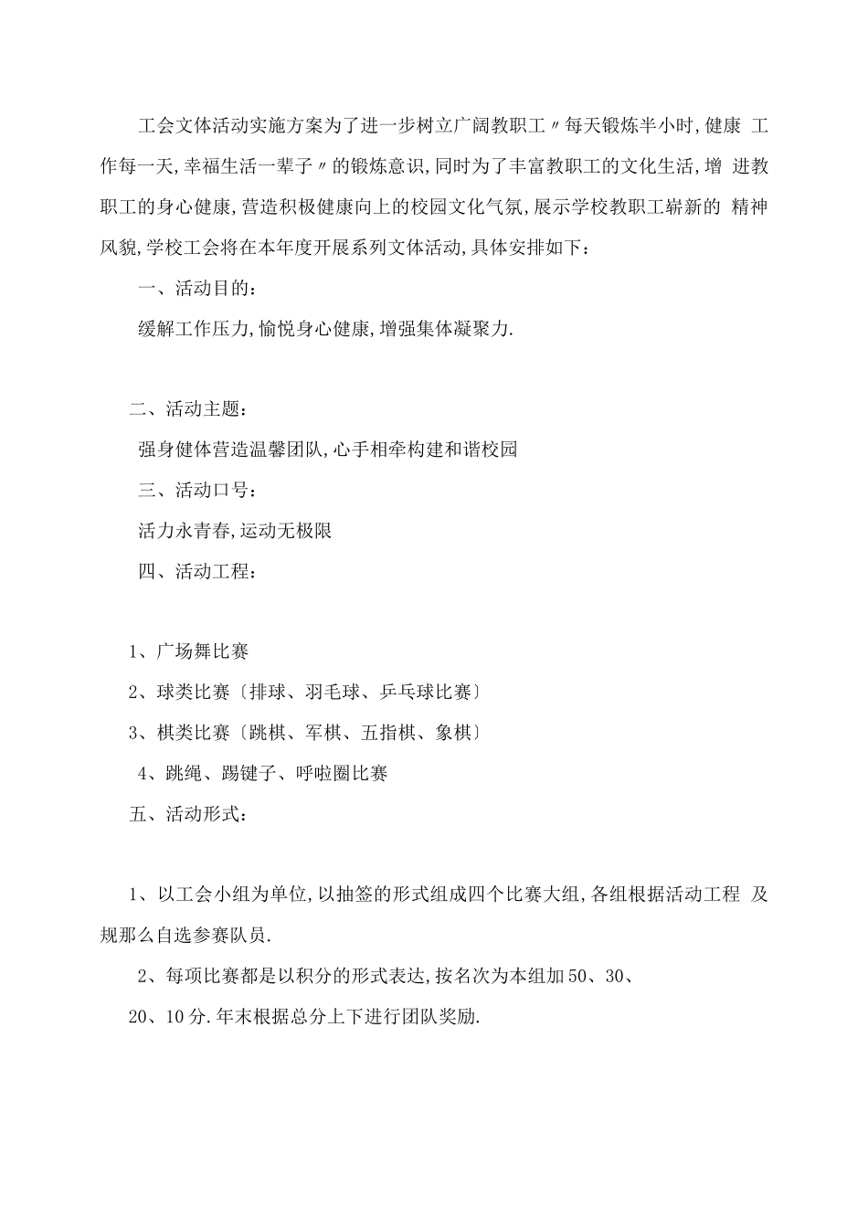 工会年文体活动计划_第3页
