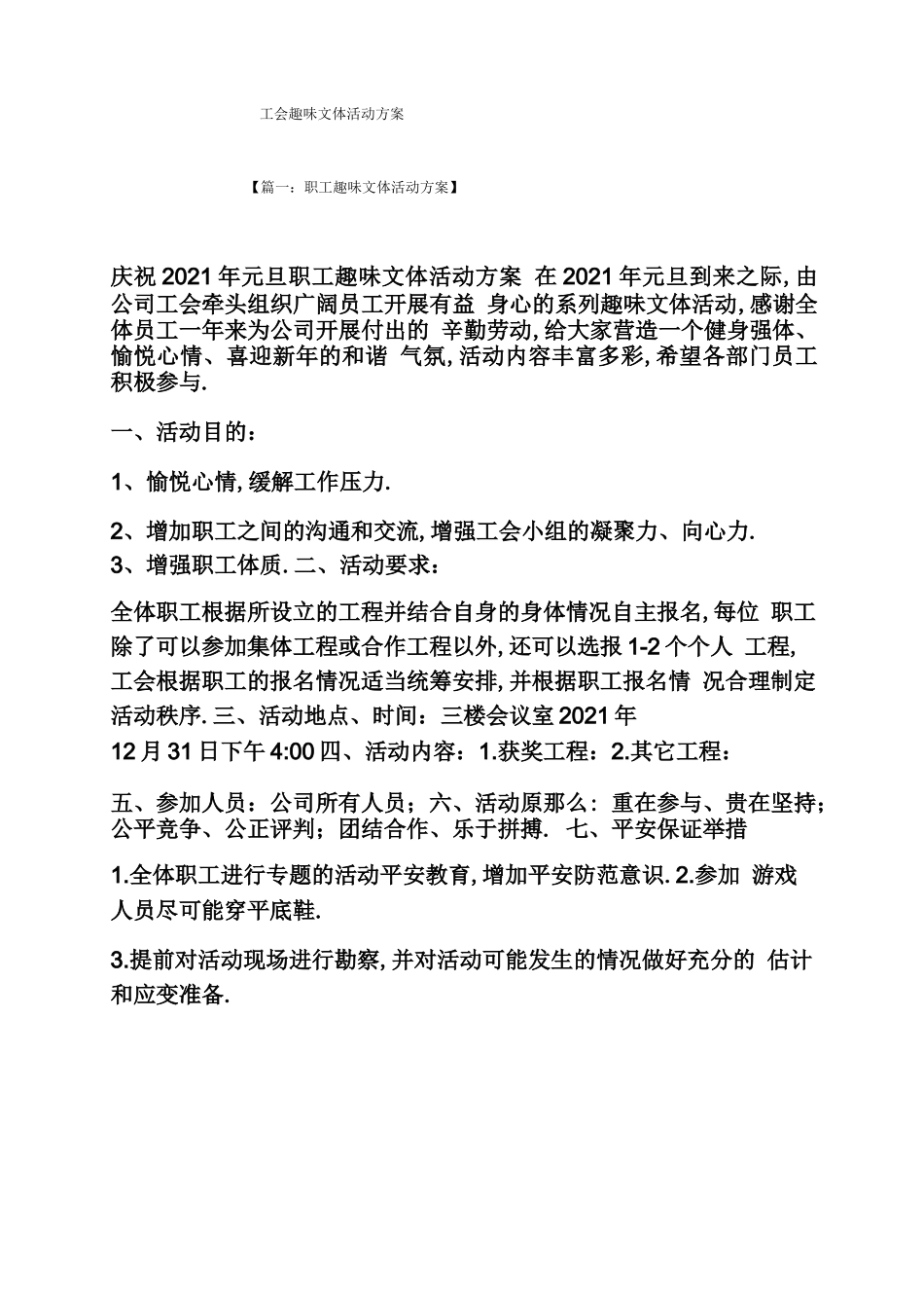 工会趣味文体活动方案_第1页