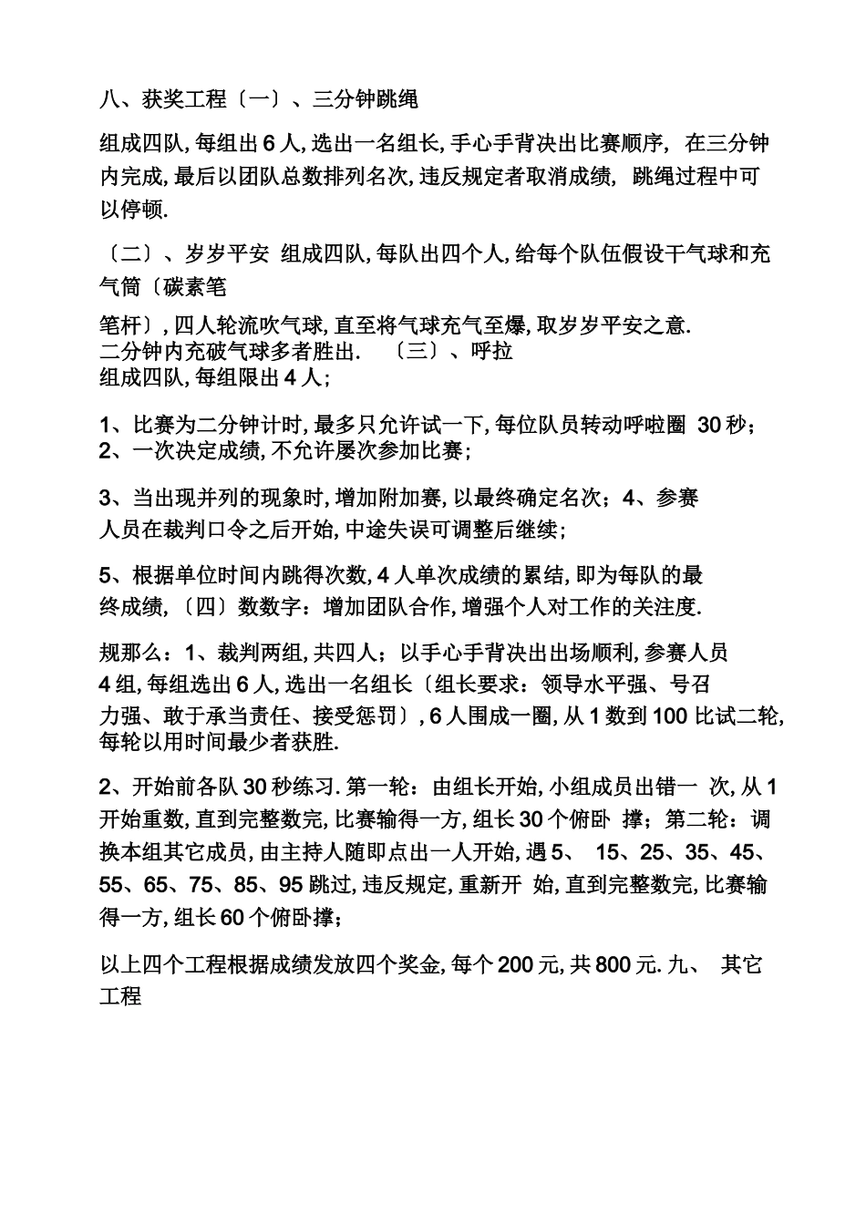 工会趣味文体活动方案_第2页