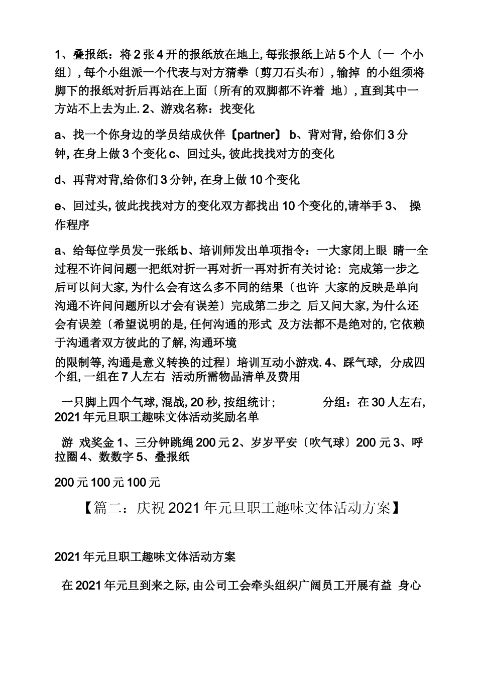 工会趣味文体活动方案_第3页