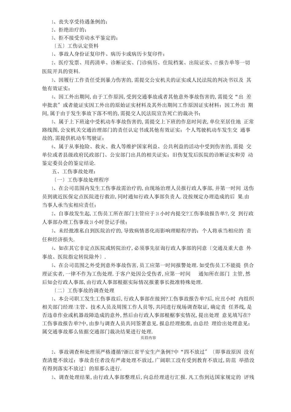 工伤事故及安全管理制度_第2页