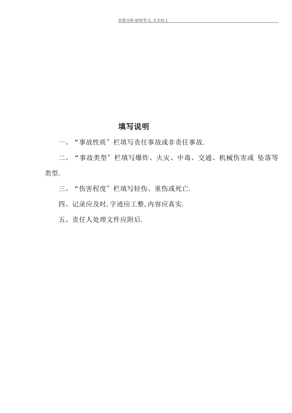 工伤事故管理档案记录_第2页