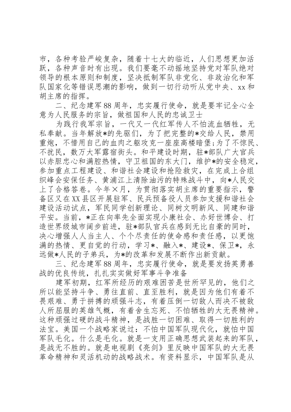 XX年纪念八一建军节发言稿_第2页
