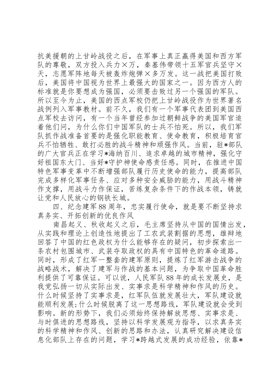 XX年纪念八一建军节发言稿_第3页