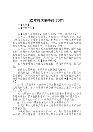 XX年校庆主持词[1007]