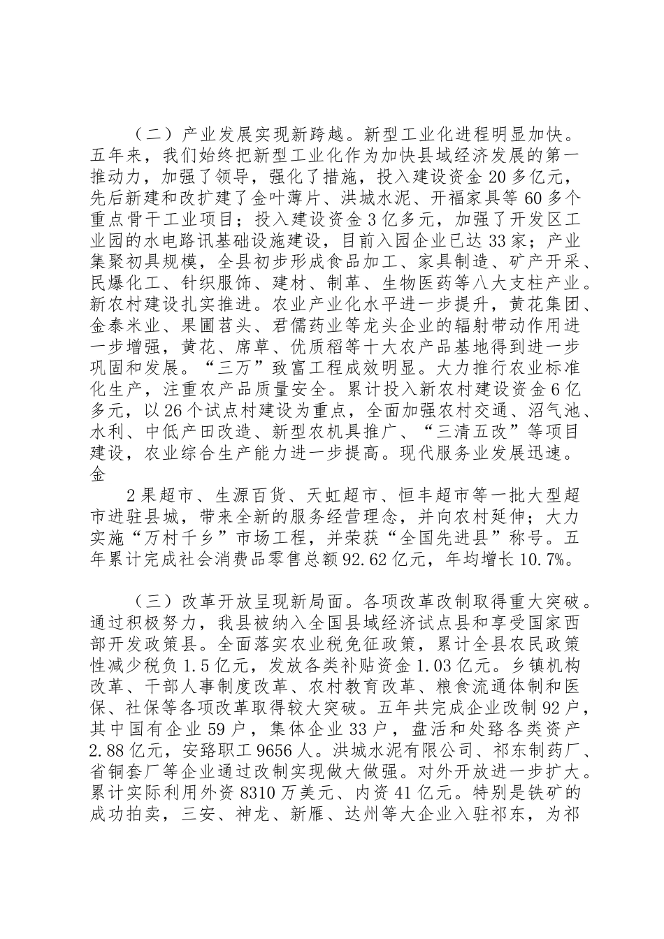 XX年政府工作报告_第2页