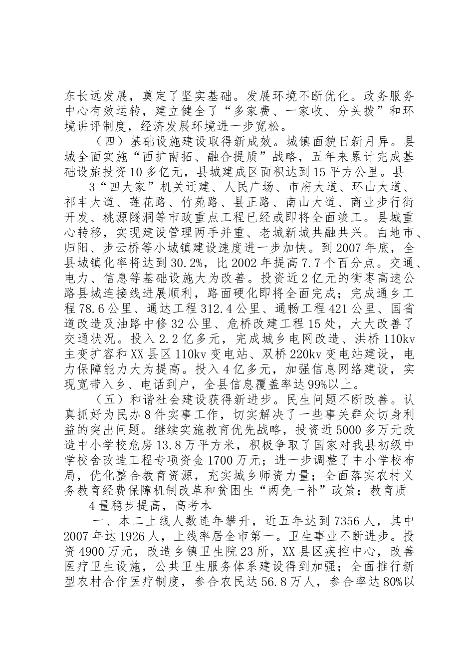 XX年政府工作报告_第3页