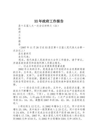 XX年政府工作报告