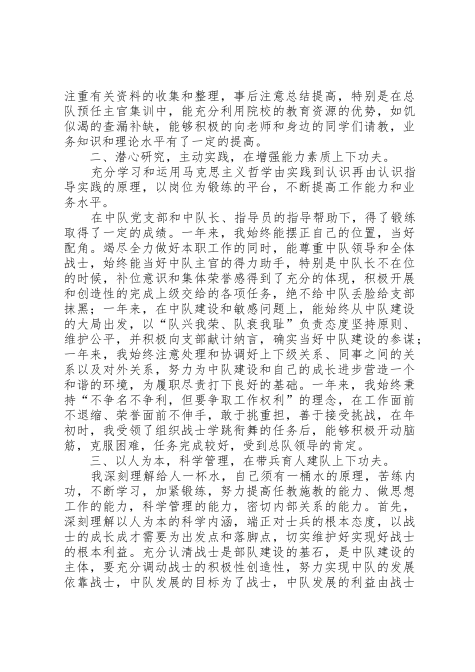 XX年终述职报告范例_第2页