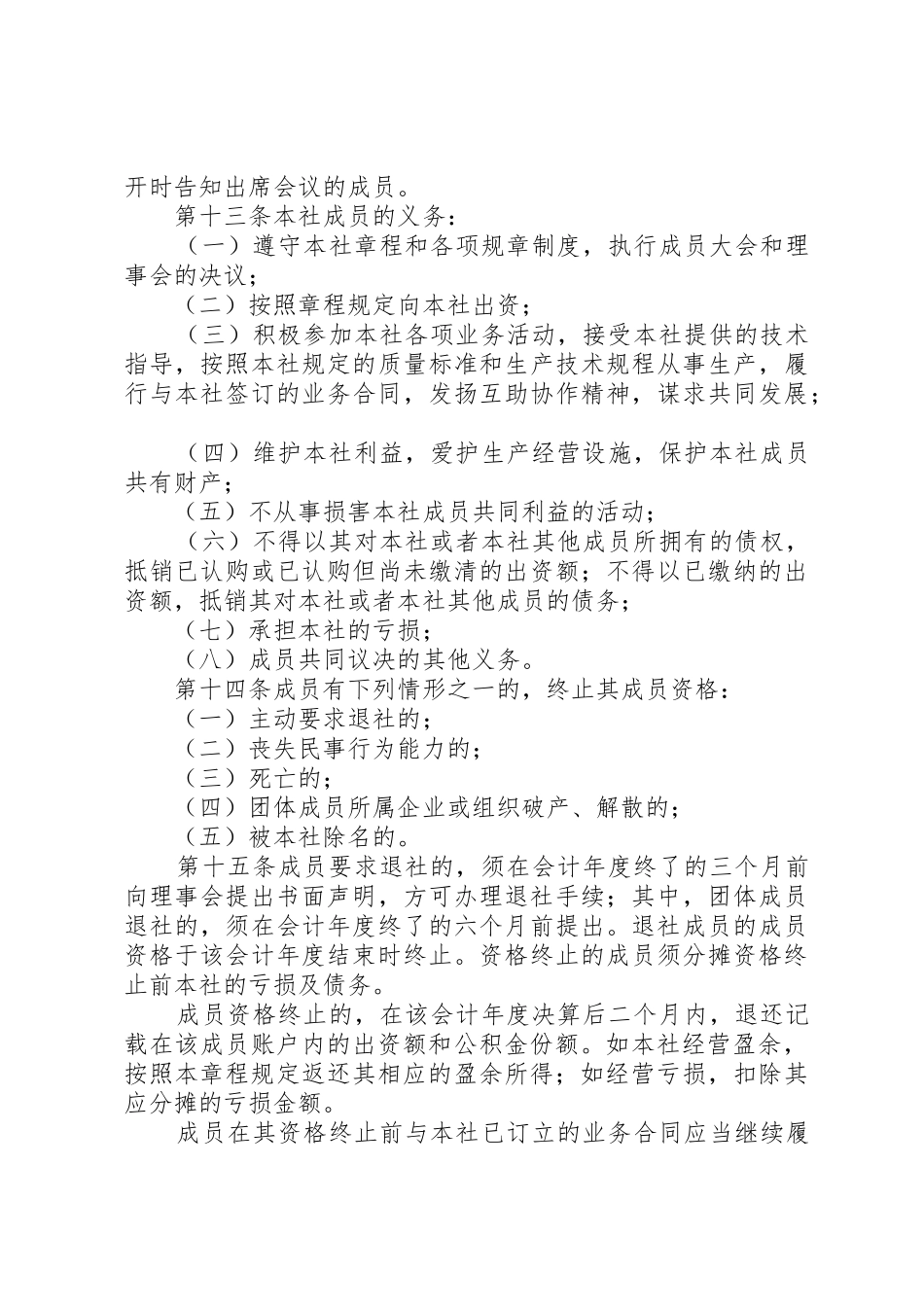 XX省农民专业合作社联合会章程_1_第3页