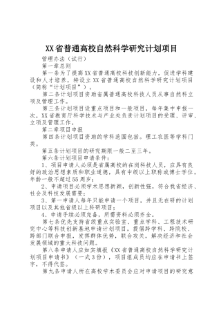 XX省普通高校自然科学研究计划项目