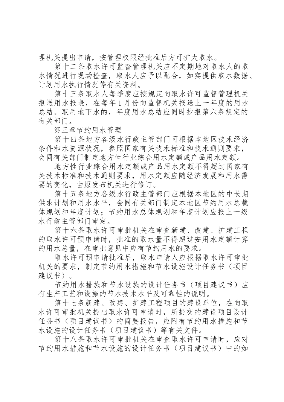XX省取水许可制度管理办法_1_第3页