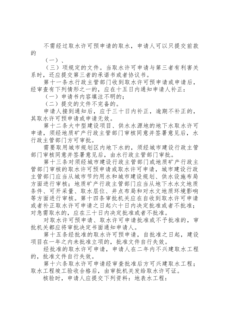 XX省取水许可制度实施细则_第3页