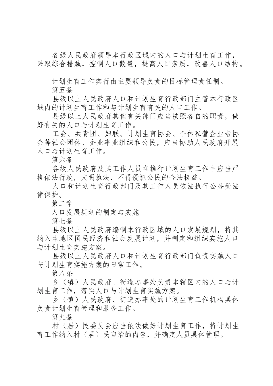 XX省人口与计划生育条例五篇_1_第2页