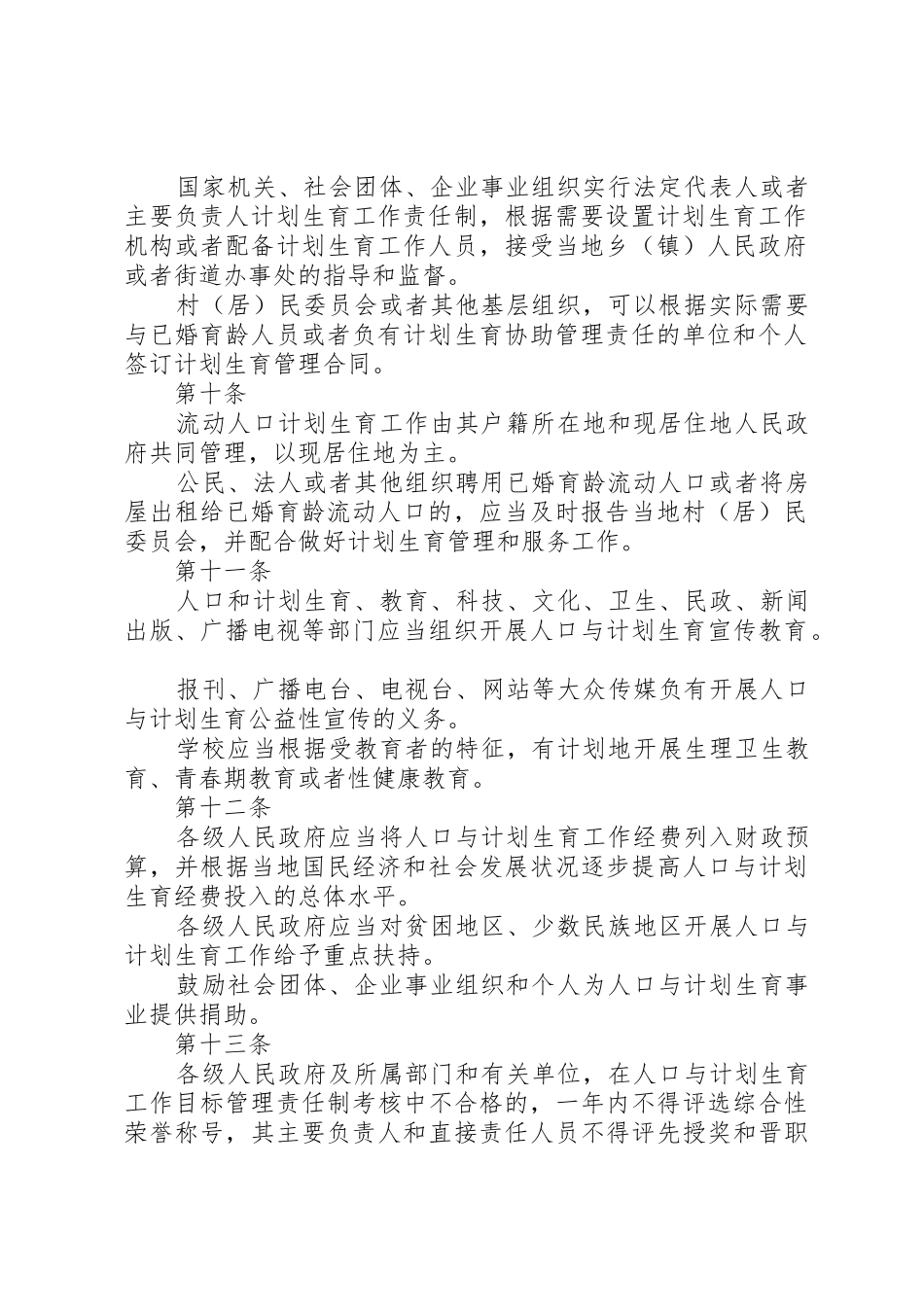 XX省人口与计划生育条例五篇_1_第3页