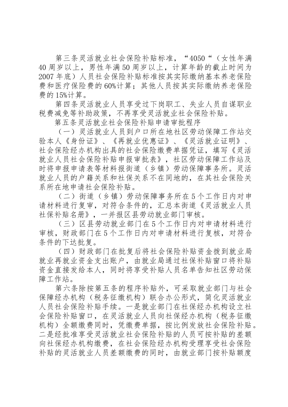 XX省社会保险补贴实施细则_第2页