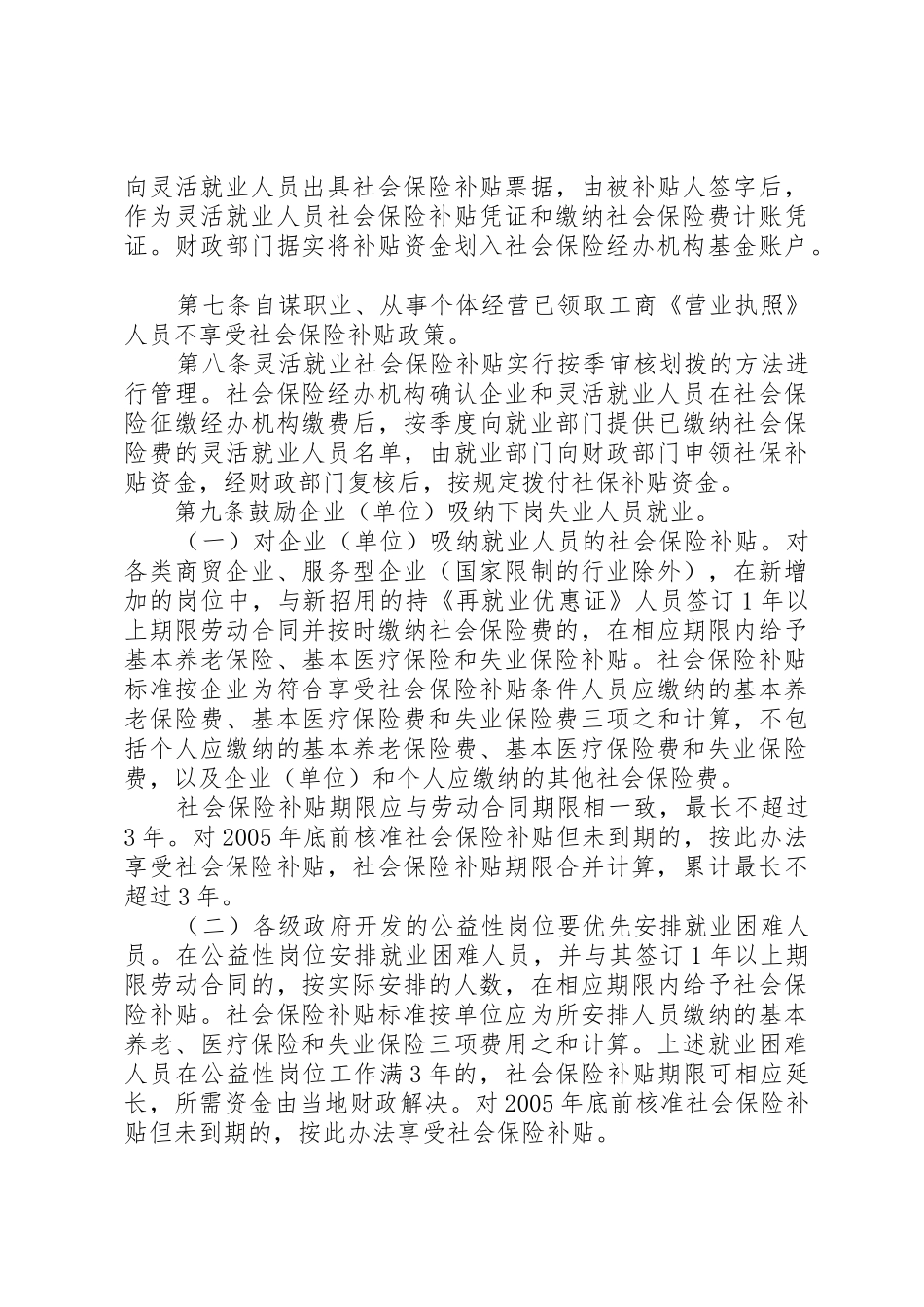 XX省社会保险补贴实施细则_第3页