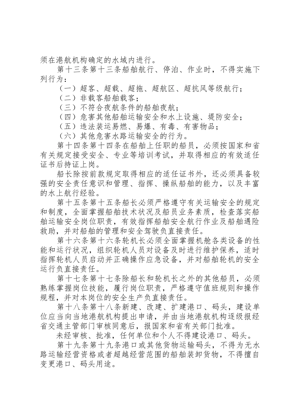 XX省水路运输安全管理办法_第3页