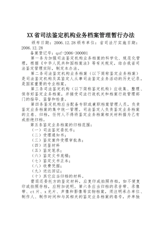 XX省司法鉴定机构业务档案管理暂行办法