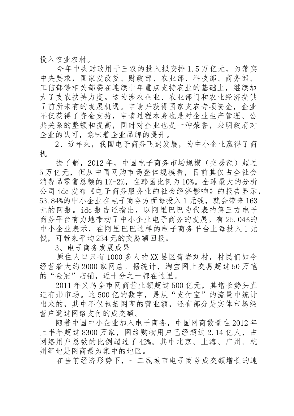 XX市场水产市场定位报告_第2页