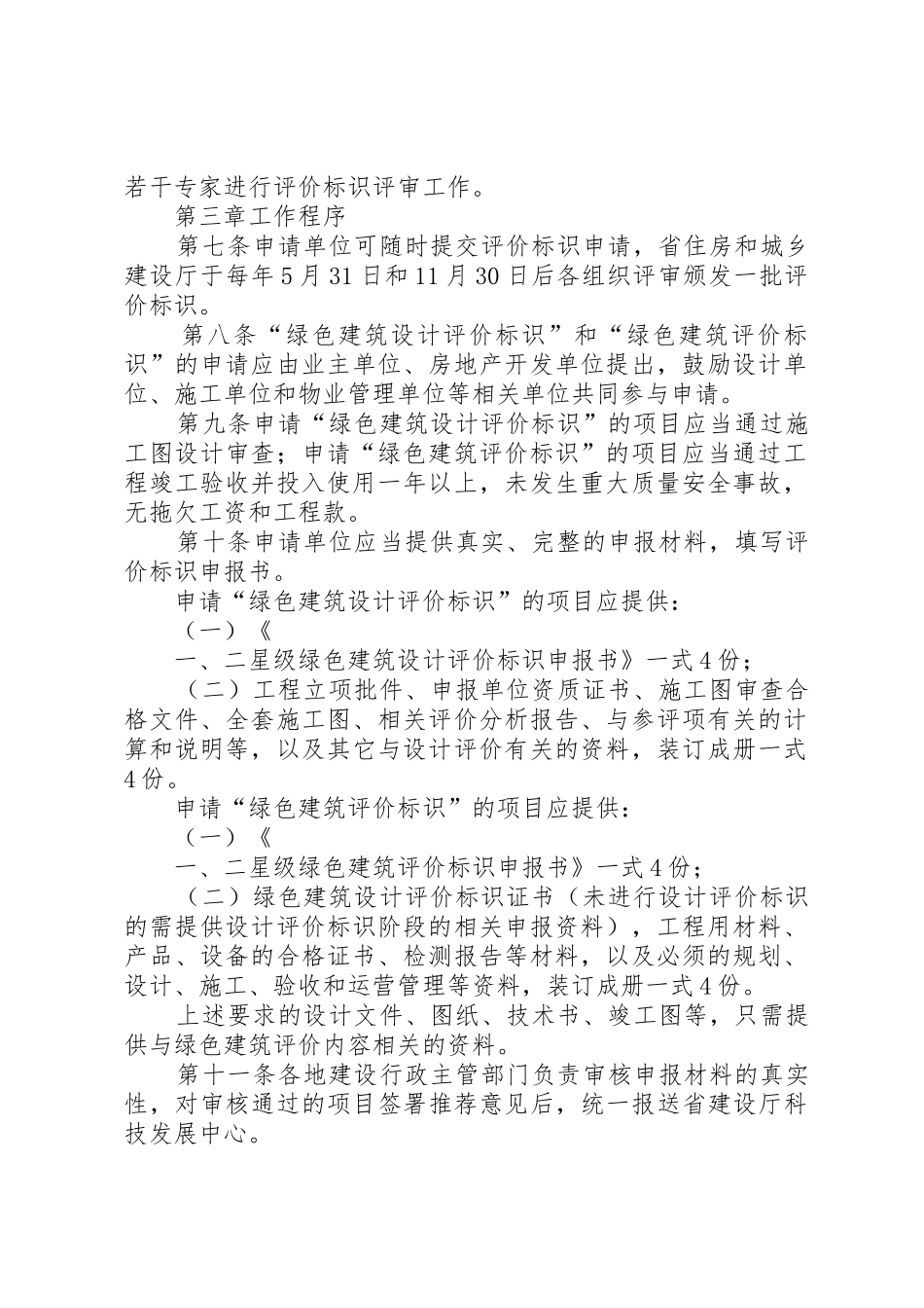 XX市绿色建筑评价标识实施方案_第2页