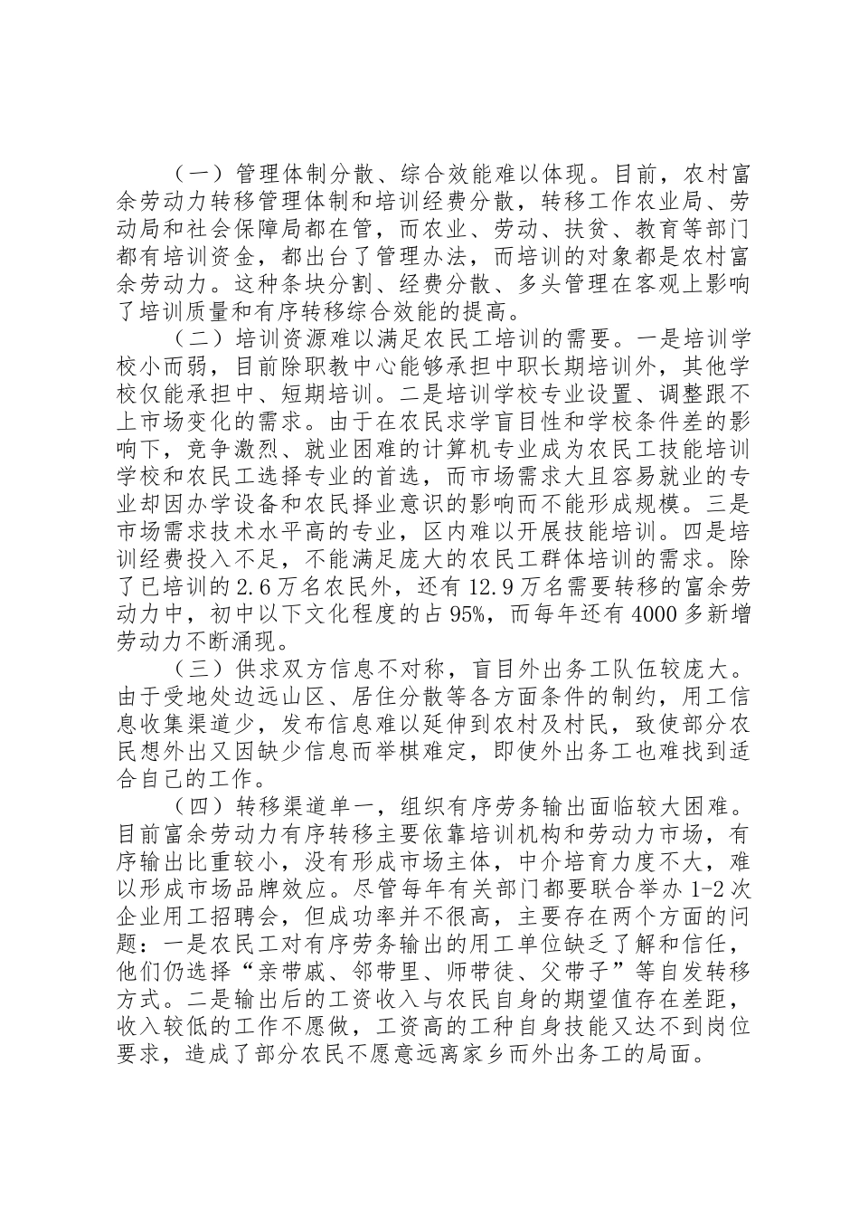 XX市农村经验体制、机制改革情况调查_1_第2页