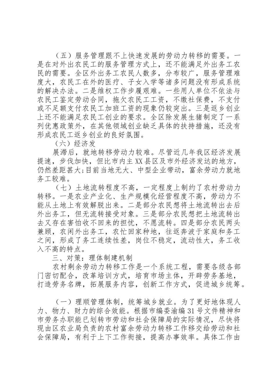 XX市农村经验体制、机制改革情况调查_1_第3页