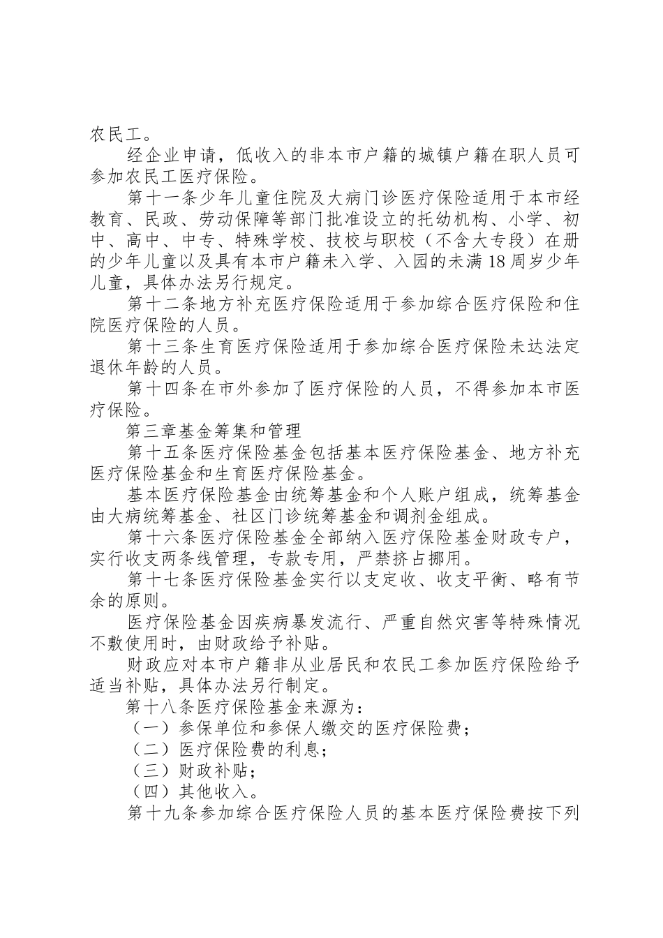 XX市社会医疗保险办法_第3页