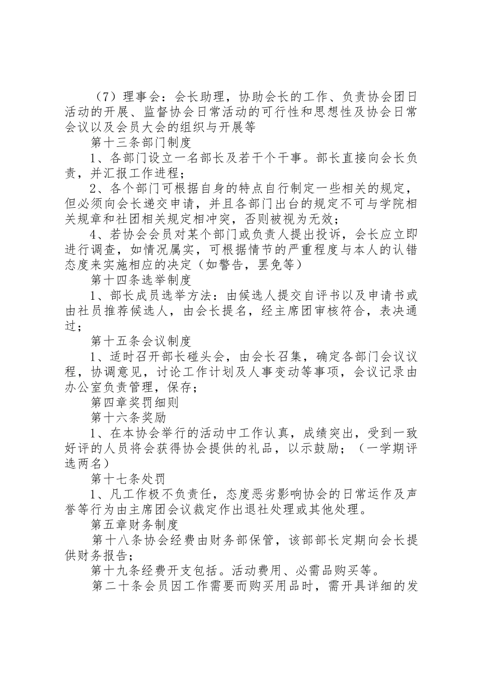 XX市铁人三项运动协会章程_第3页