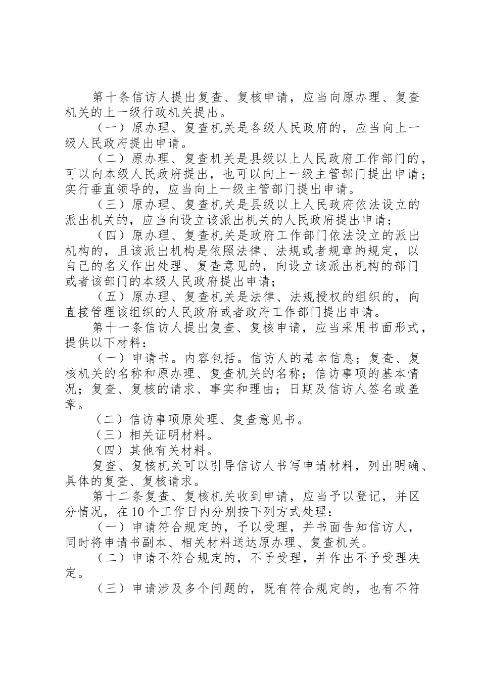 XX市信访事项复查复核工作暂行办法_1_第3页