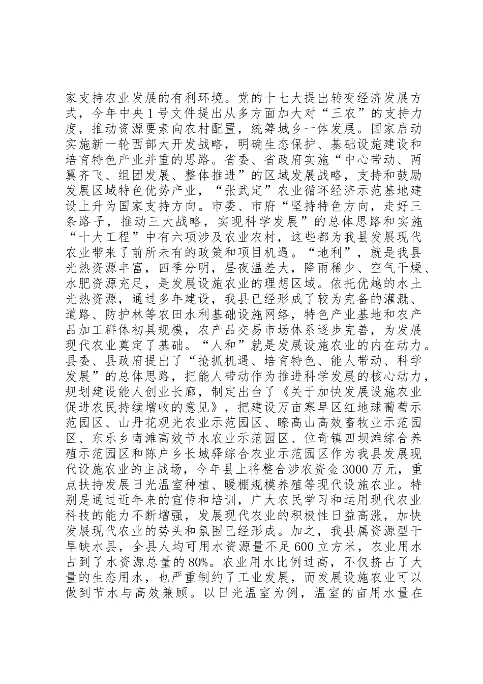 XX县区设施农业建设_第2页