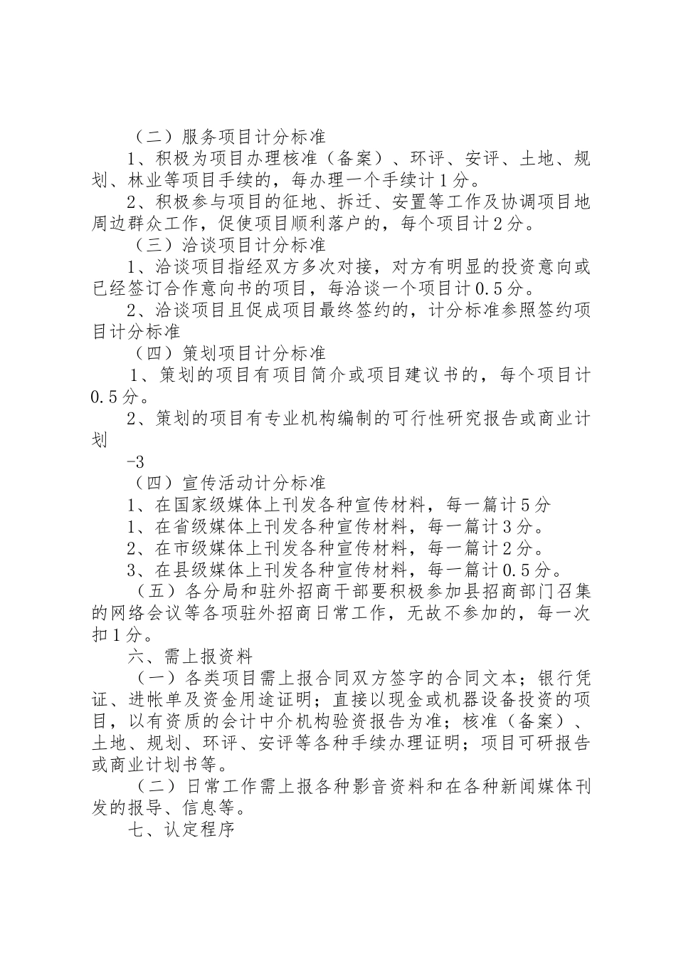 XX县区驻外招商干部工作考核管理办法_第2页