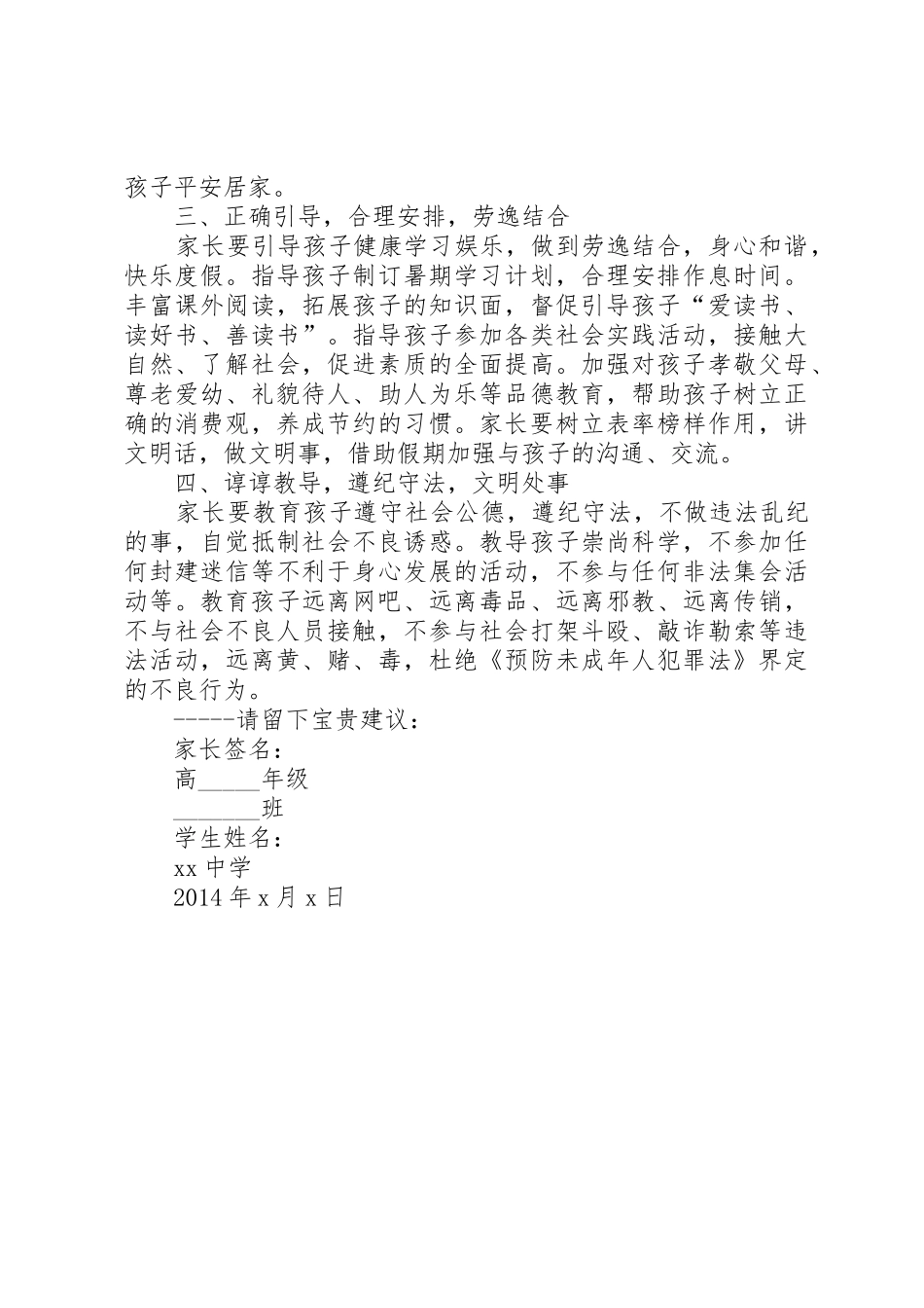 XX中学致学生家长的一封信_第2页