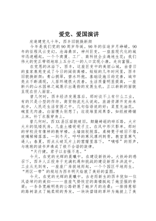 爱党、爱国演讲