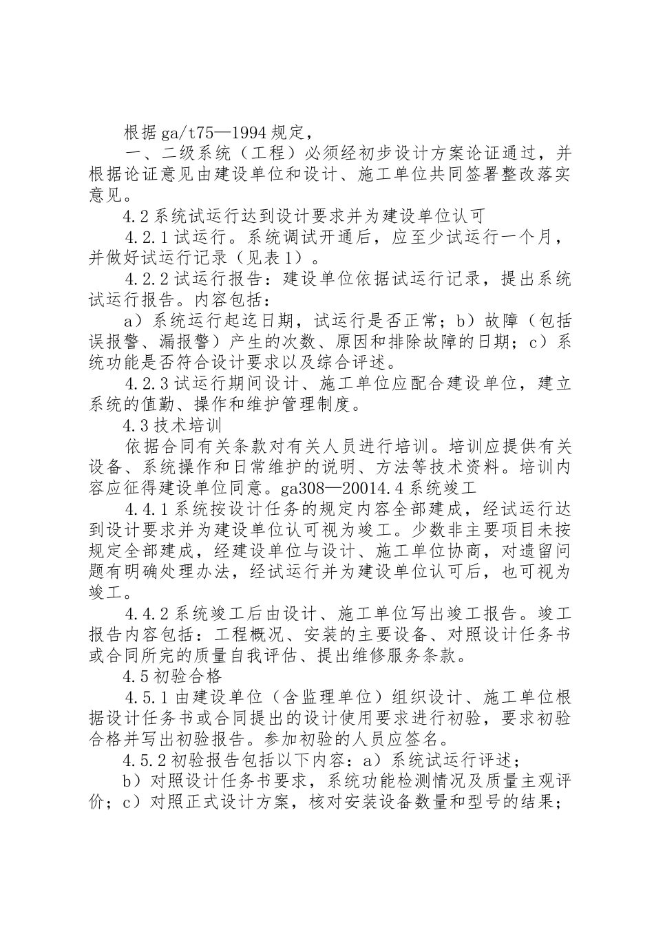 安全防范系统验收规则_第2页