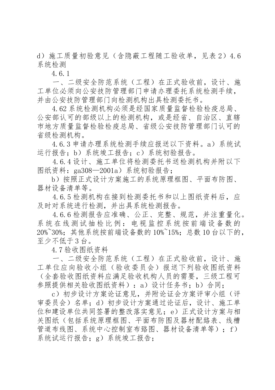 安全防范系统验收规则_第3页