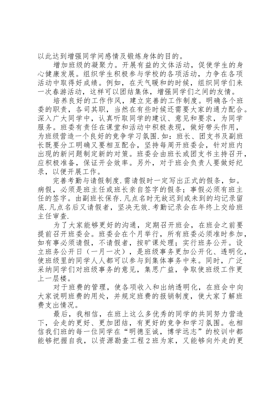 班委工作目标,计划_第2页