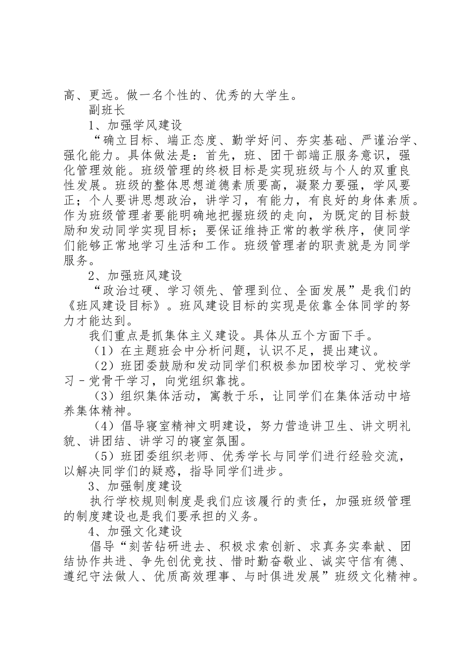 班委工作目标,计划_第3页